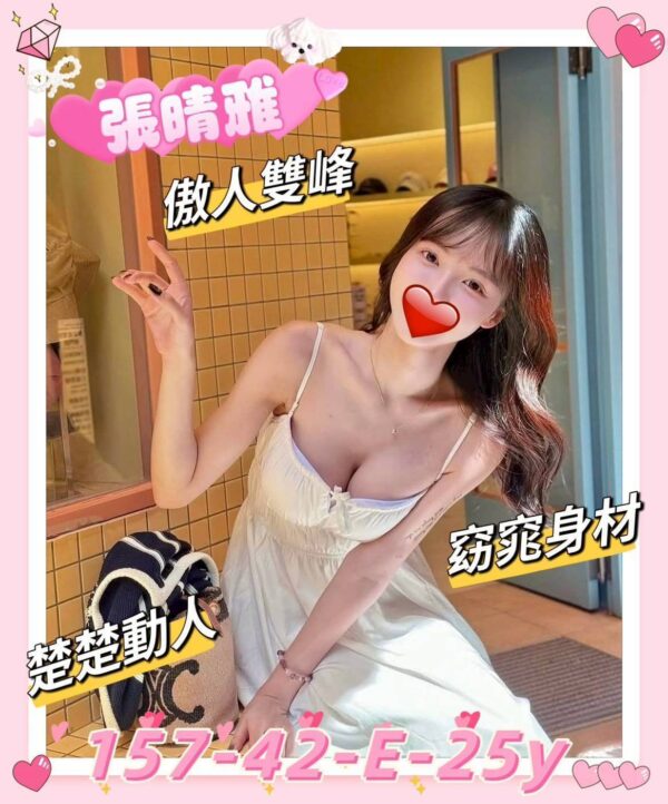 地區:新竹湖口區按摩<hr> 妹名:張晴雅<hr>  <span>上架時間: 2025/10/08<span>