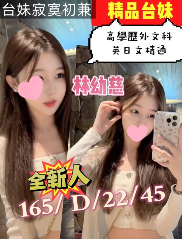 地區:桃園大園區約妹外送茶<hr> 妹名:林幼慈<hr>  <span>上架時間: 2025/10/09<span>