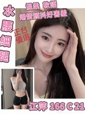 地區:台北士林區旅館全套<hr> 妹名:江萍<hr>  <span>上架時間: 2025/10/13<span>