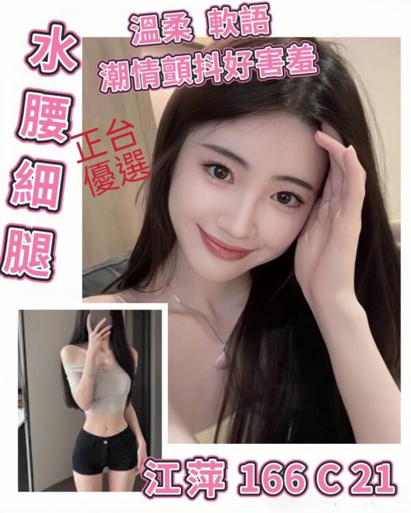 地區:台北士林區旅館全套<hr> 妹名:江萍<hr>  <span>上架時間: 2025/10/13<span>
