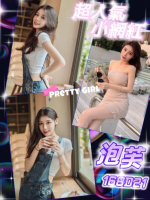 地區:台北信義區大奶正妹<hr> 妹名:泡芙<hr>  <span>上架時間: 2025/10/27<span>