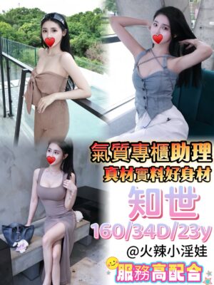 地區:台中西屯區正妹外約<hr> 妹名:知世<hr>  <span>上架時間: 2025/10/22<span>