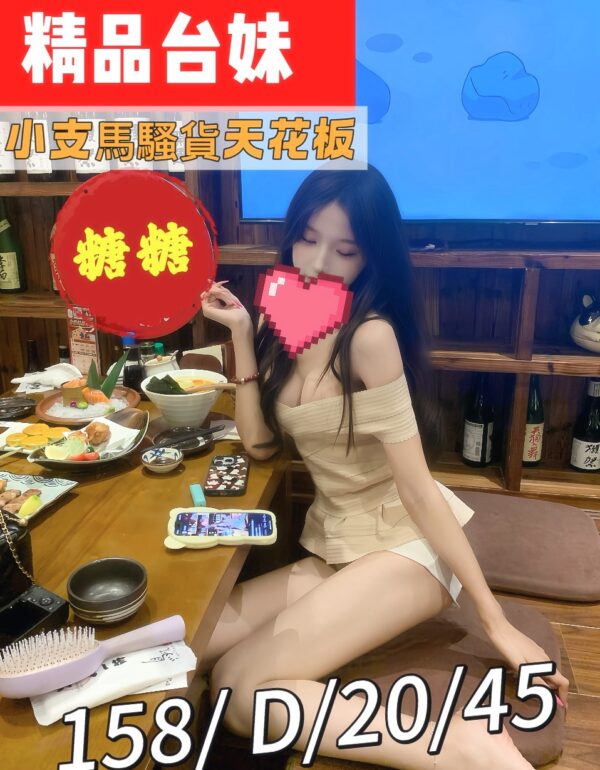 地區:桃園中壢區約炮<hr> 妹名:糖糖<hr>  <span>上架時間: 2025/10/07<span>