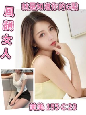 地區:台北中山區辣妹外約<hr> 妹名:美美<hr>  <span>上架時間: 2025/10/11<span>