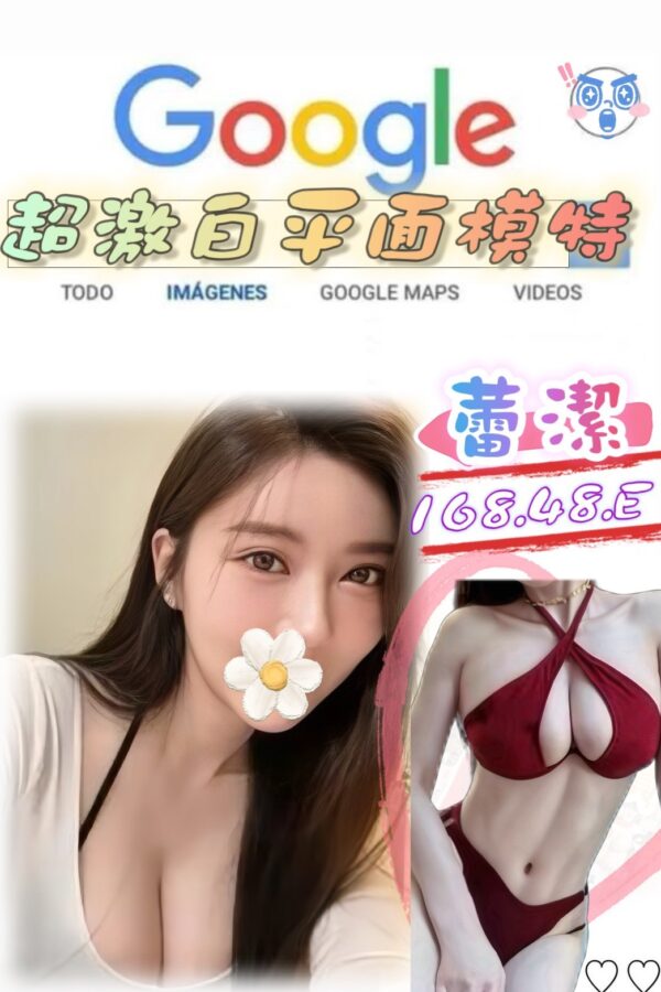 地區:台北南港區高檔模特兒<hr> 妹名:蕾潔<hr>  <span>上架時間: 2025/10/04<span>