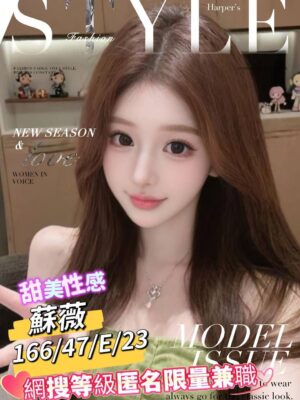 地區:台南安平區全套外約<hr> 妹名:蘇薇<hr>  <span>上架時間: 2025/10/09<span>
