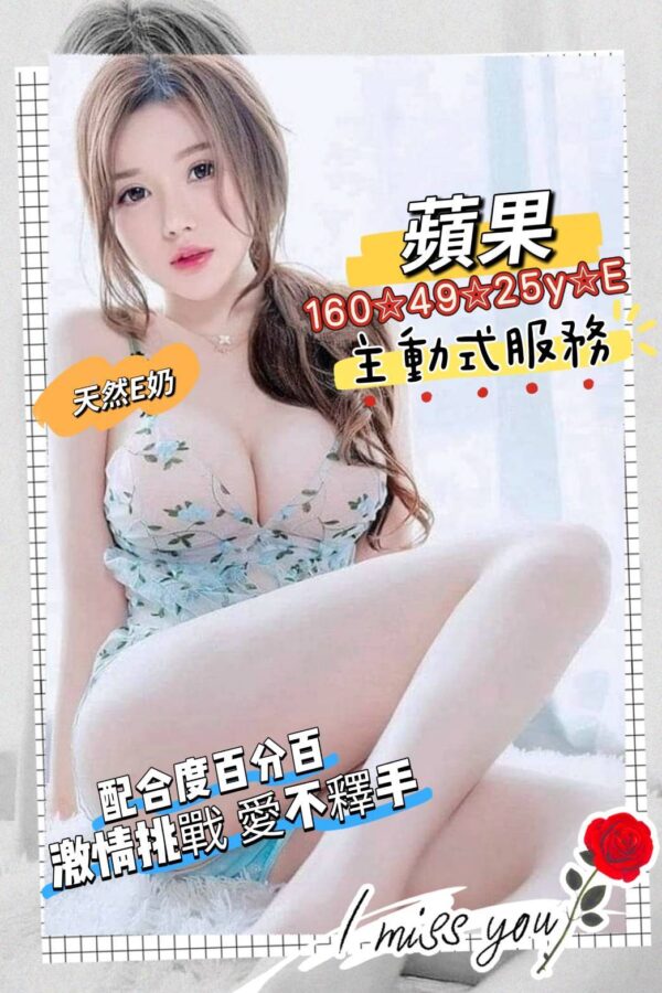 地區:台南南區大奶外約<hr> 妹名:蘋果<hr>  <span>上架時間: 2025/10/09<span>
