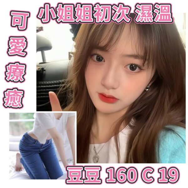地區:台北中正區旅館約妹<hr> 妹名:豆豆<hr>  <span>上架時間: 2025/10/22<span>