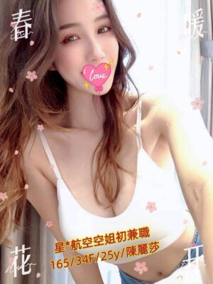 地區:台中中區空姐兼職<hr> 妹名:陳麗莎<hr>  <span>上架時間: 2025/10/09<span>