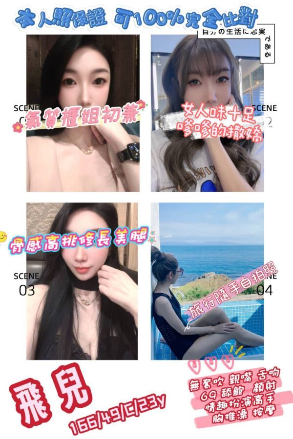 地區:桃園楊梅區抓龍筋<hr> 妹名:飛兒<hr>  <span>上架時間: 2025/10/02<span>