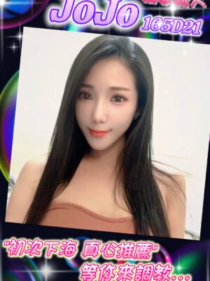 地區:台北外華區外約 妹名:JOJO  <span>上架時間: 2025/11/25<span>