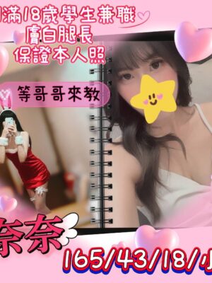 地區:台中南屯區學生妹兼職 妹名:奈奈  <span>上架時間: 2025/11/22<span>
