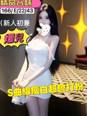 地區:桃園中壢區舒壓按摩<hr> 妹名:娜兒<hr>  <span>上架時間: 2025/11/11<span>