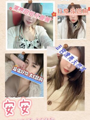 地區:桃園三民區叫小姐<hr> 妹名:安安<hr>  <span>上架時間: 2025/11/02<span>