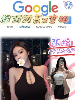 地區:台北松山區空姐兼職 妹名:張榕  <span>上架時間: 2025/11/28<span>