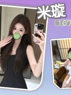 地區:台北大同區舒壓<hr> 妹名:米璇<hr>  <span>上架時間: 2025/11/02<span>