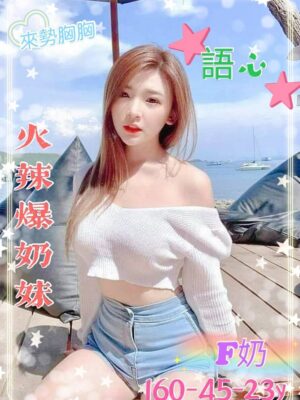 地區:台南仁德區大奶妹兼職<hr> 妹名:語心<hr>  <span>上架時間: 2025/11/14<span>