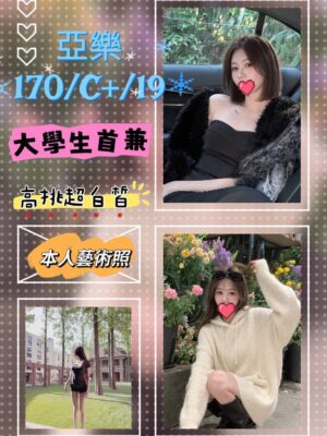 地區:台北信義區住家叫小姐 妹名:亞樂 <span>上架時間: 2025/12/04<span>