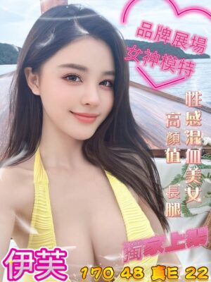 地區:台中北屯區推薦外約 妹名:伊芙 <span>上架時間: 2025/12/08<span>