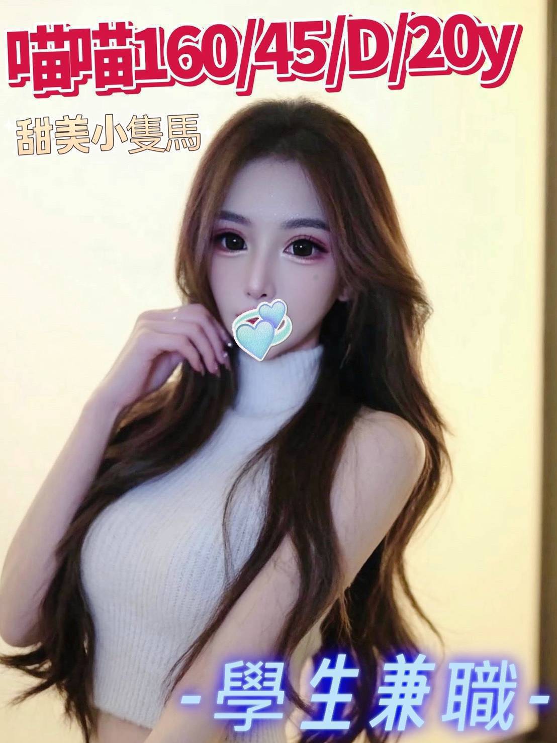 地區:台南仁德區學生妹兼職 妹名:喵喵 上架時間: 2025/12/24