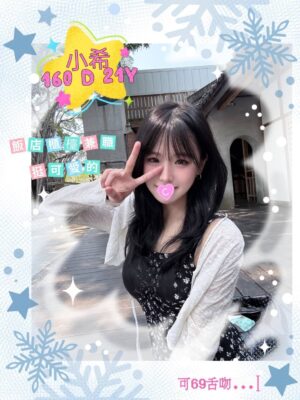 地區:台北大安區上班族兼職 妹名:小希 <span>上架時間: 2025/12/24<span>