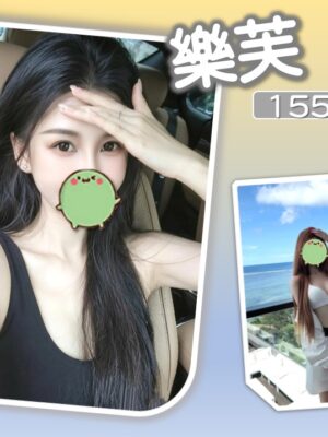 地區:台北南港區住家叫小姐 妹名:樂芙 <span>上架時間: 2025/12/04<span>