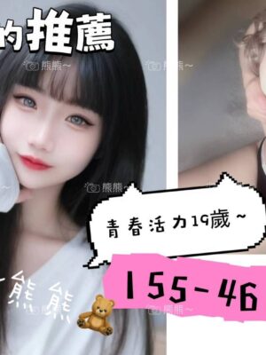 地區:台南永康區約炮 妹名:熊熊 <span>上架時間: 2025/12/26<span>