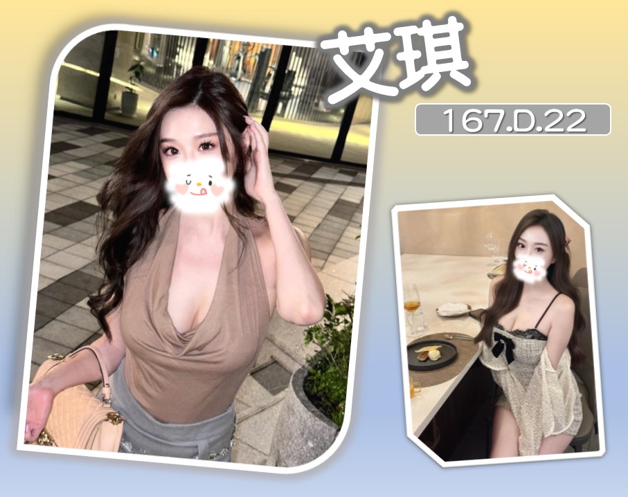 地區:台北萬華區旅館叫小姐 妹名:艾琪  上架時間: 2025/12/17