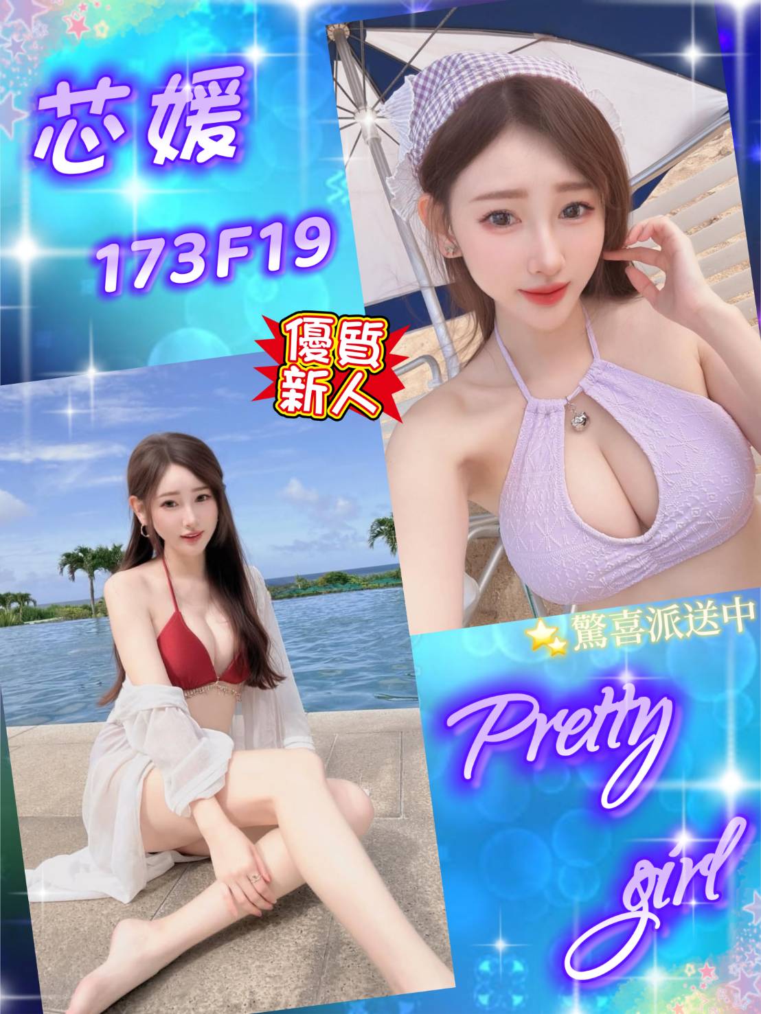 地區:台北中山區外約正妹 妹名:芯媛 上架時間: 2025/12/29