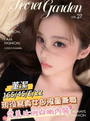 地區:台南安南區模特兼職 妹名:董潔 <span>上架時間: 2025/12/15<span>