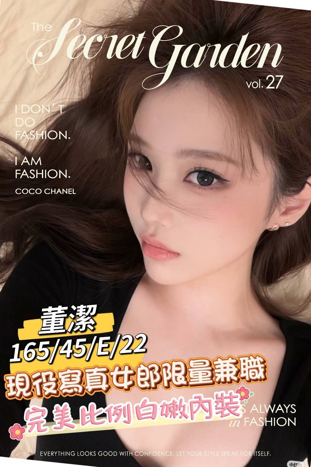 地區:台南安南區模特兼職 妹名:董潔 上架時間: 2025/12/15