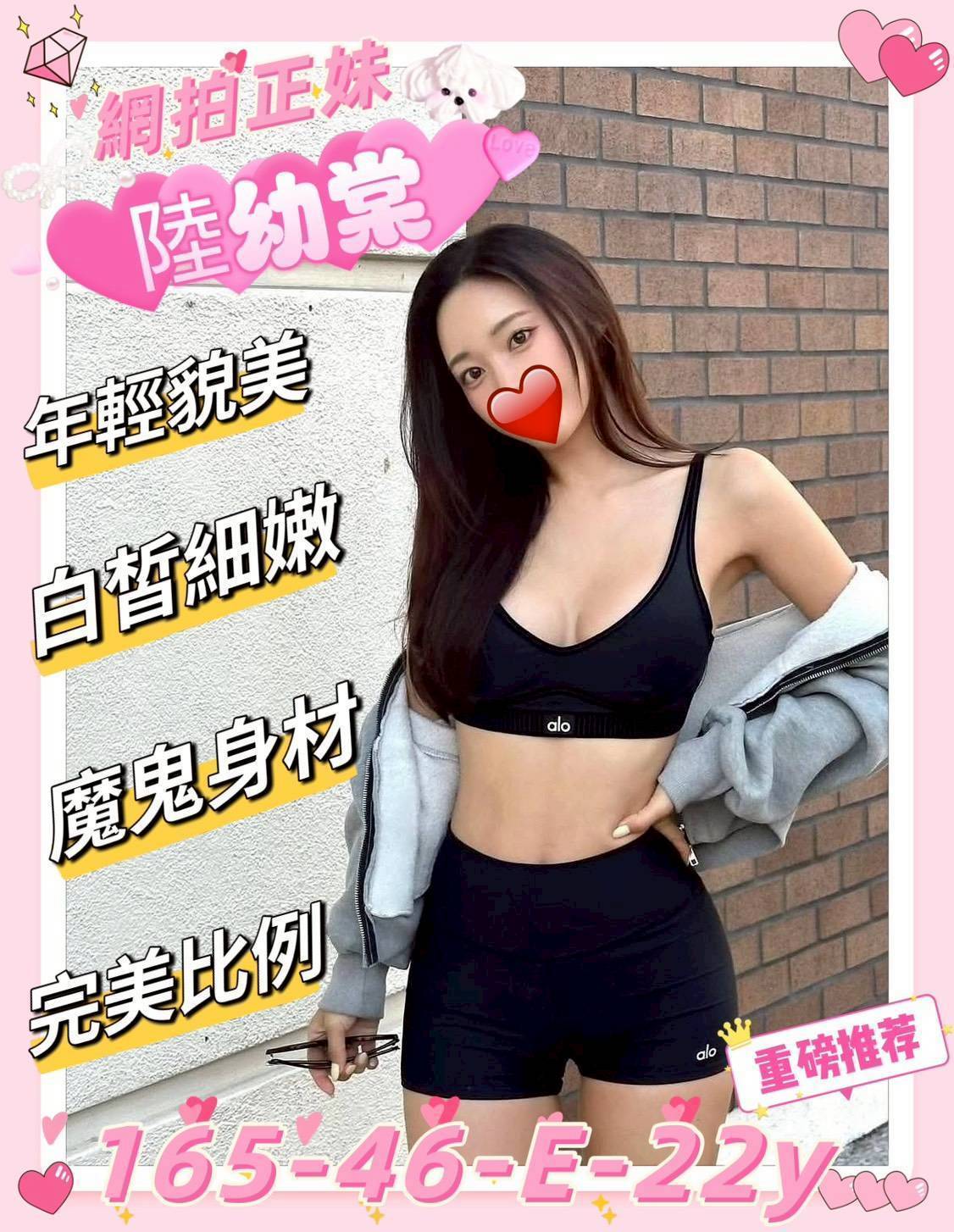 地區:新竹北區推拿按摩 妹名:陸幼棠 上架時間: 2025/12/18