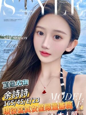 地區:台南北區叫小姐 妹名:余詩詩  <span>上架時間: 2026/01/13<span>