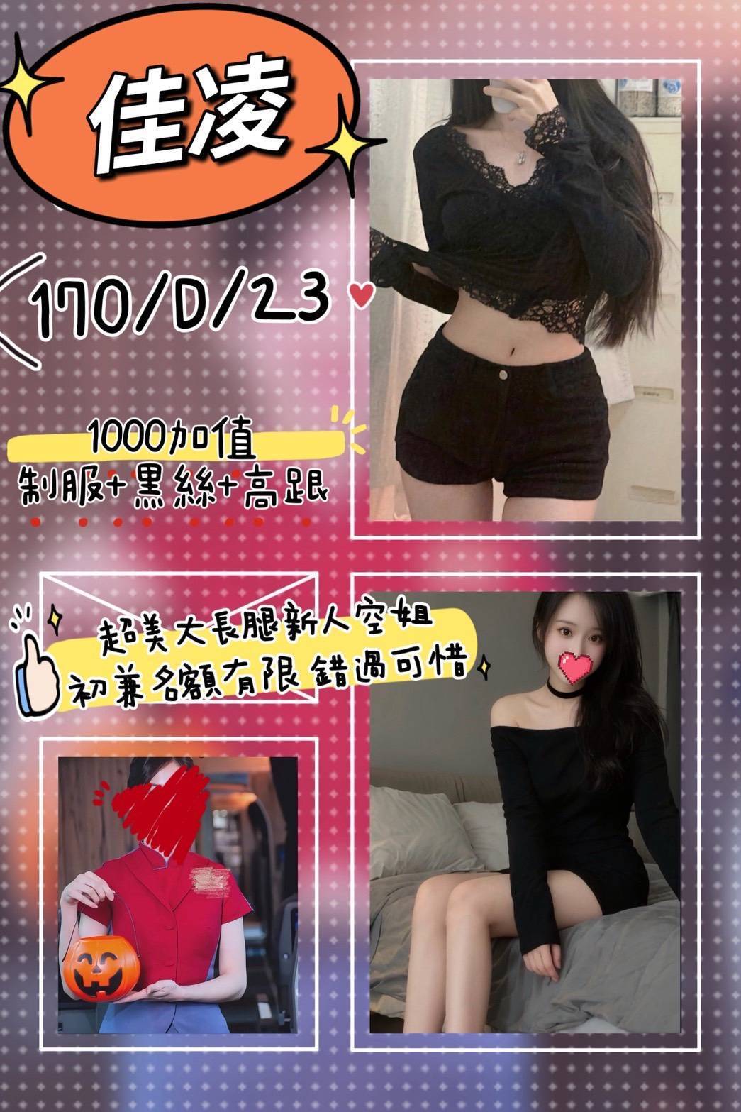 地區:台北中山區外送小姐 妹名:佳凌 上架時間: 2026/01/07