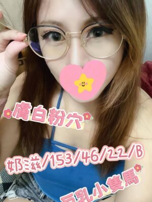 地區:台南中西區貧乳妹初兼職 妹名:奶滋 <span>上架時間: 2026/01/24<span>