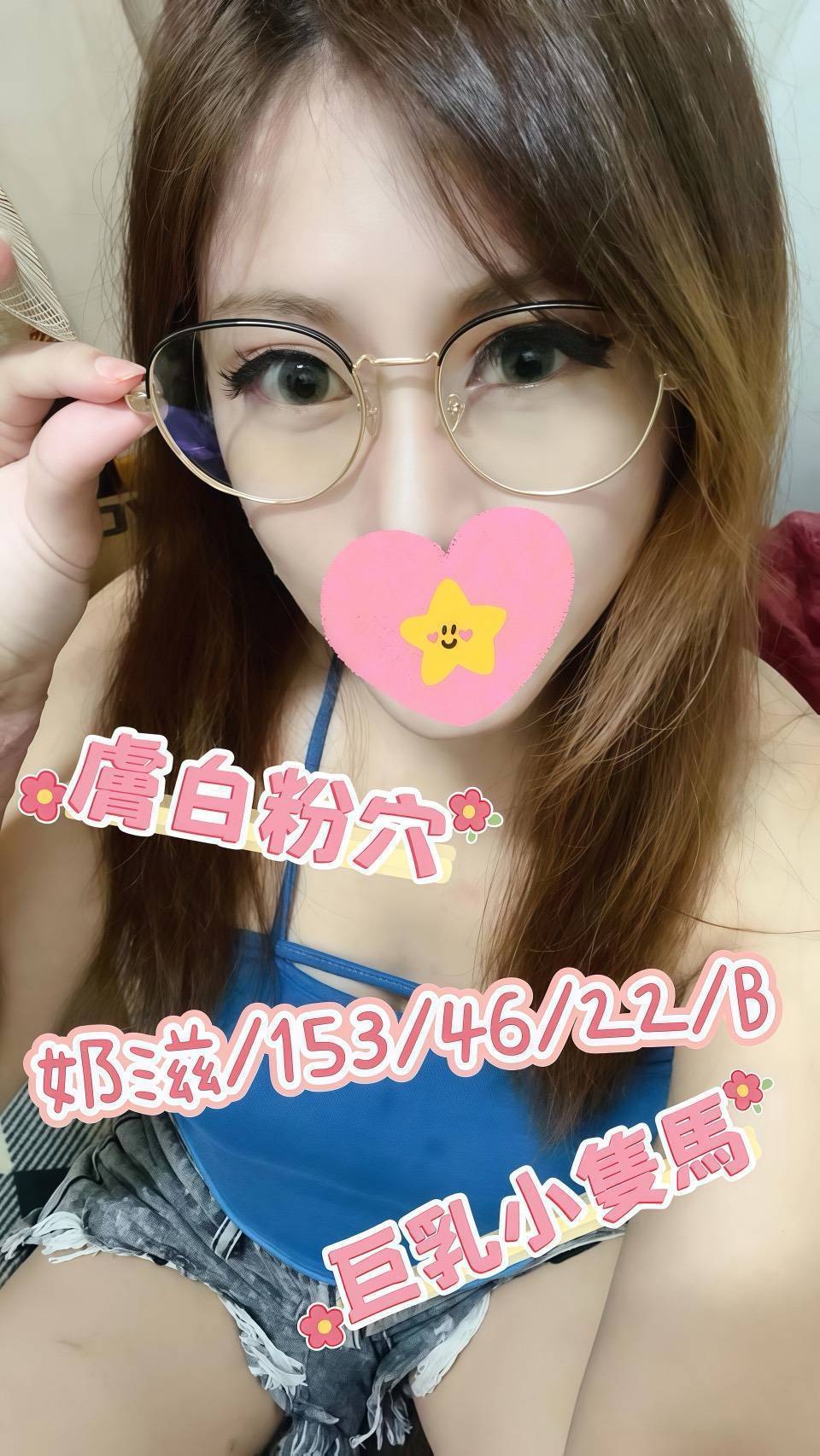 地區:台南中西區貧乳妹初兼職 妹名:奶滋  上架時間: 2026/01/24