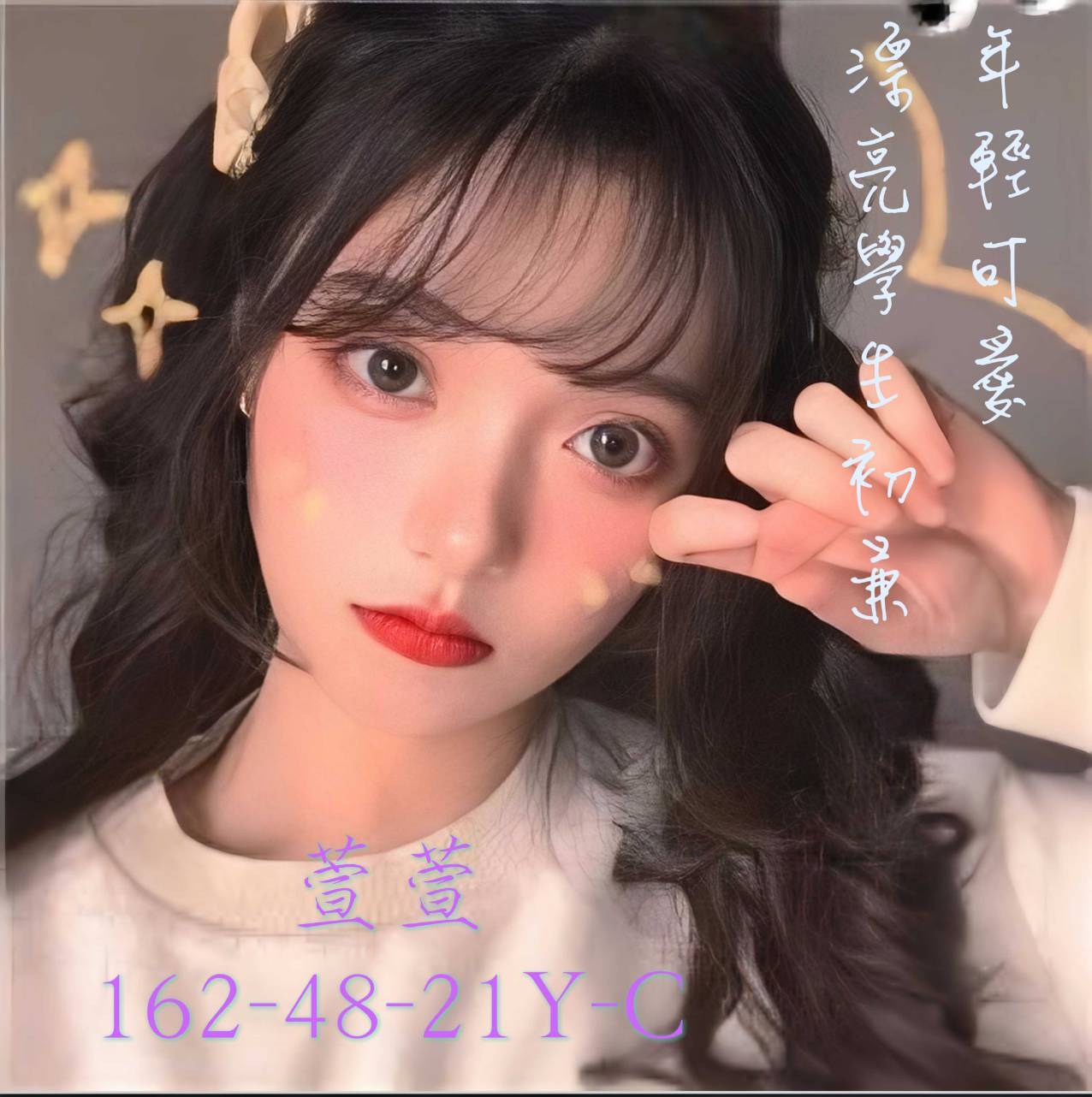 地區:台中西屯區鄰家女孩 妹名:萱萱  上架時間: 2026/01/23