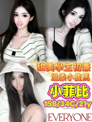 地區:台中北區宅男女神 妹名:小菲比  <span>上架時間: 2026/01/19<span>