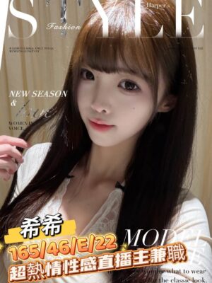 地區:台南中西區直播主兼職 妹名:希希 <span>上架時間: 2026/01/06<span>