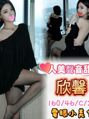 地區:台中中區出租女友 妹名:欣馨  <span>上架時間: 2026/01/08<span>