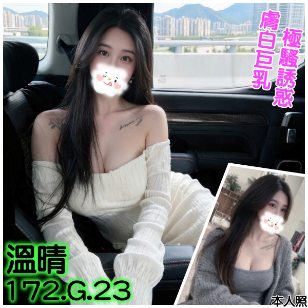 地區:台北萬華區美女外約 妹名:溫晴 上架時間: 2026/01/26