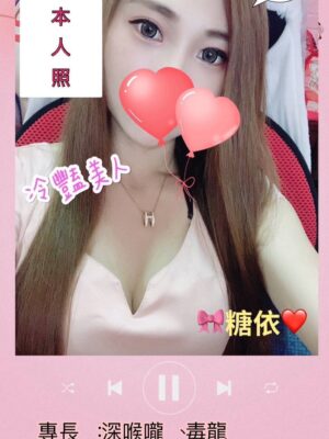 地區:台南仁德區旅館叫小姐 妹名:糖依  <span>上架時間: 2026/01/22<span>