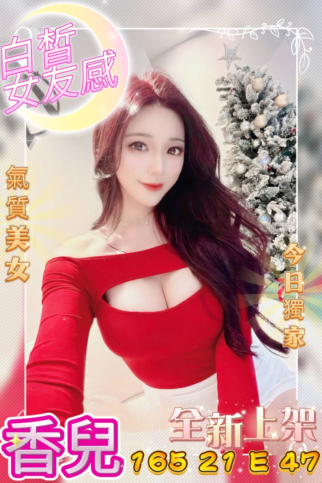 地區:台中北區外送茶 妹名:香兒  上架時間: 2026/01/08