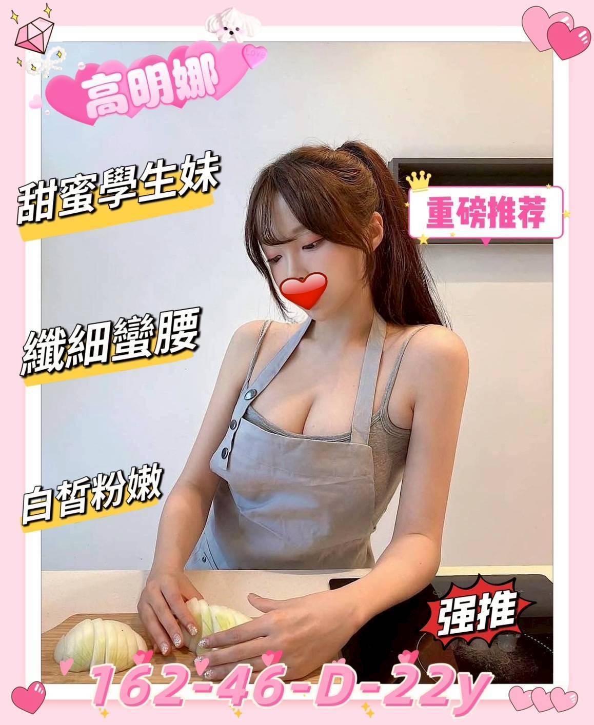 地區:新竹香山區全套外約 妹名:高明娜  上架時間: 2026/01/11