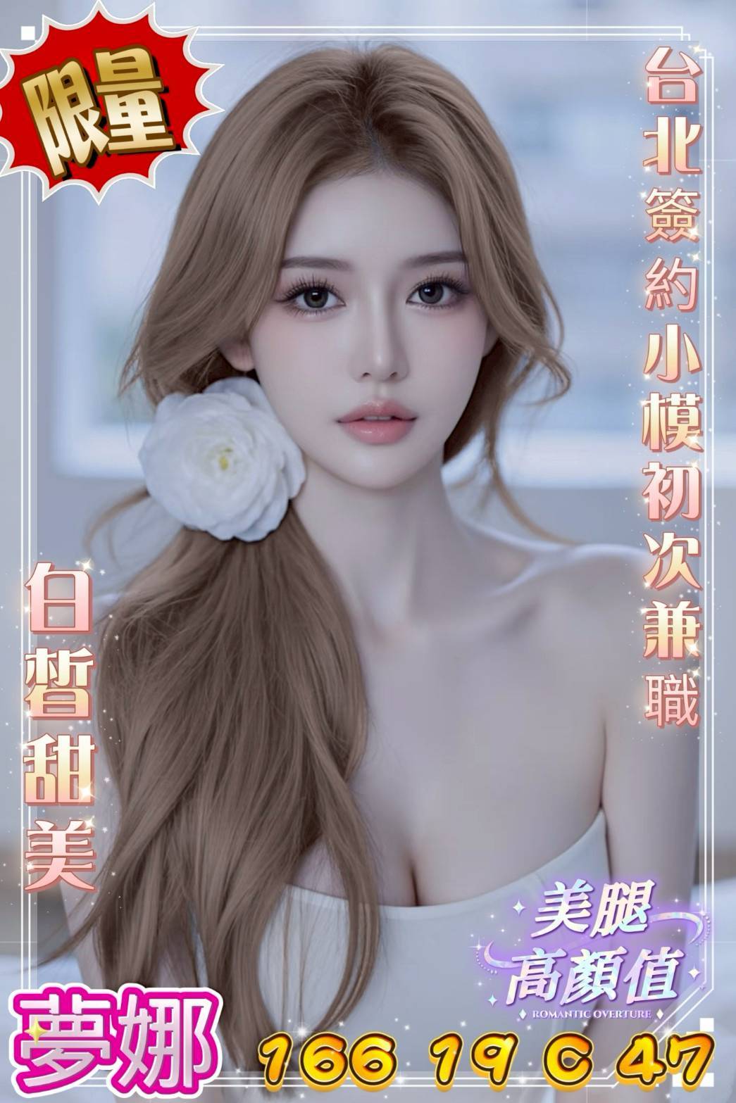 地區:台中太平區叫小姐 妹名:夢娜  上架時間: 2026/02/17