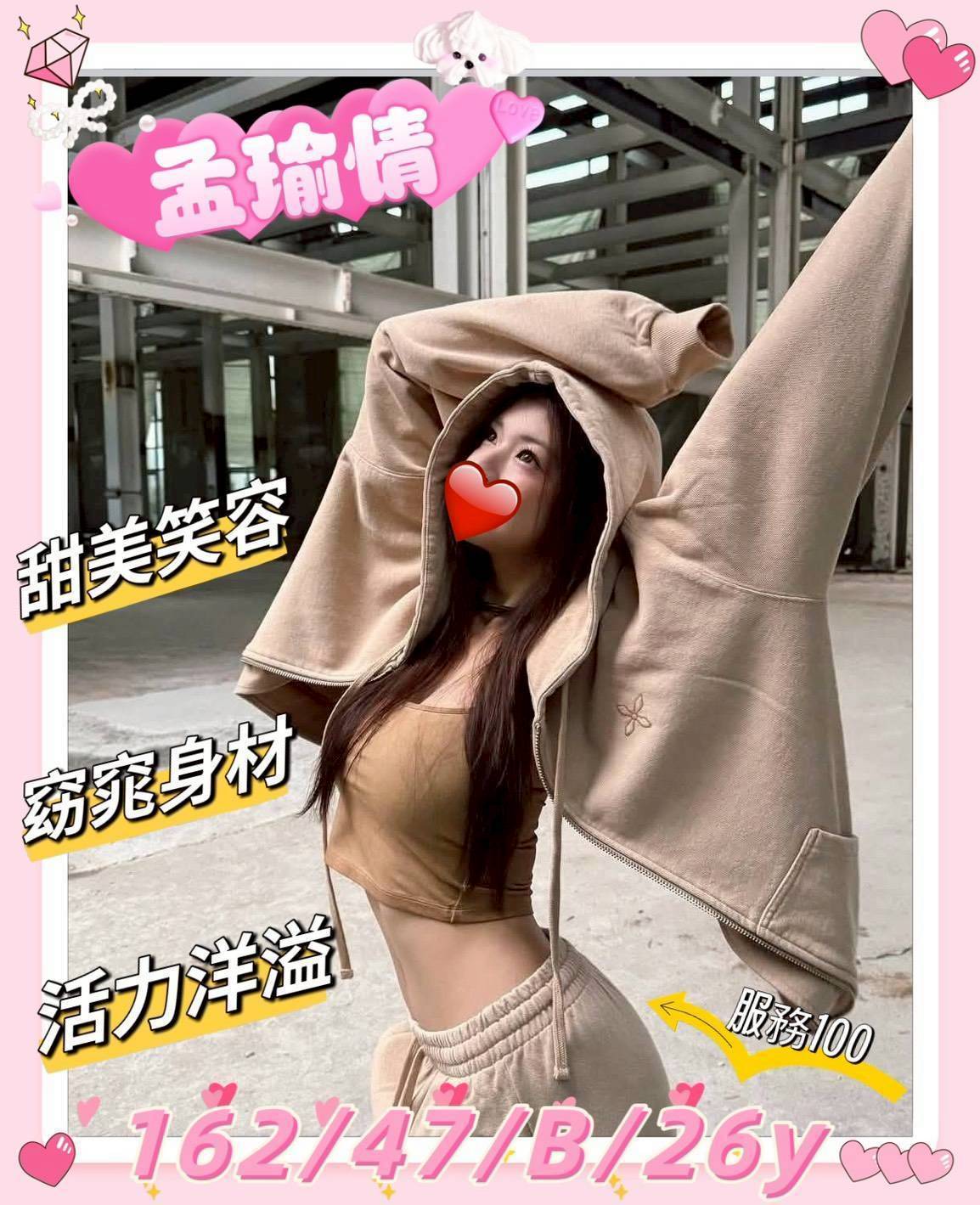 地區:新竹北區叫小姐 妹名:孟瑜情 上架時間: 2026/02/05