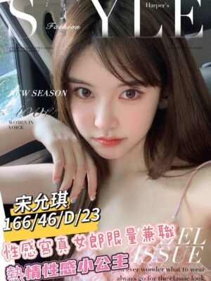 地區:台南北區舒壓 妹名:宋允琪 <span>上架時間: 2026/02/04<span>