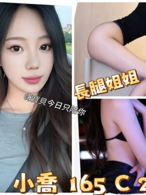 地區:台北萬華區台灣茶 妹名:小喬 <span>上架時間: 2026/02/11<span>