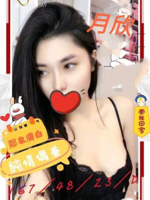 地區:高雄楠梓區全套 妹名:月欣 <span>上架時間: 2026/02/22<span>