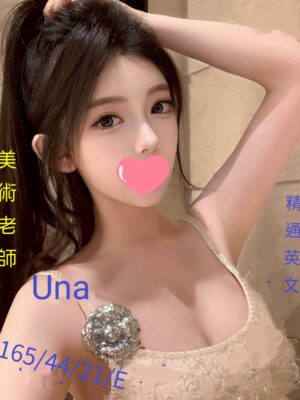 地區:台中南屯區高檔正妹 妹名:Una <span>上架時間: 2026/03/04<span>